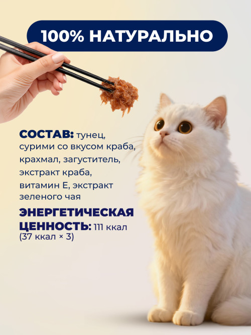 Inaba Ciao Sakana влажный дополнительный корм для взрослых кошек с тунцом и сурими, в паучах - 60 г х 3 шт