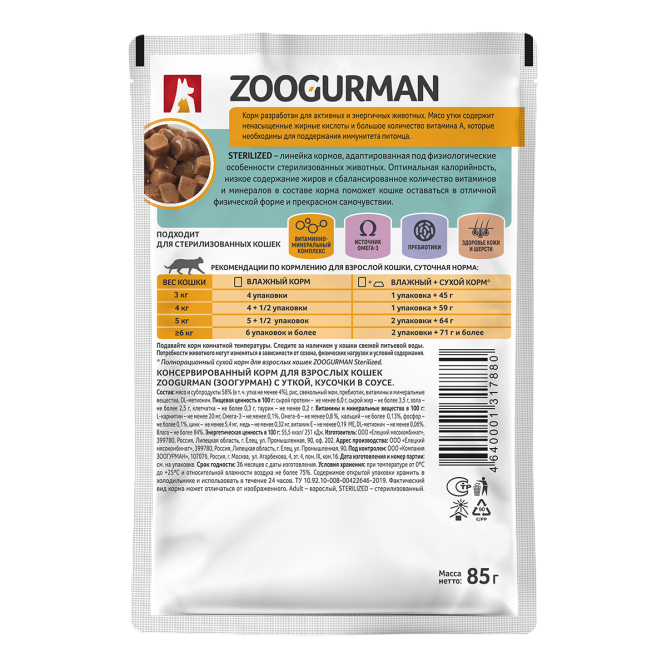 Зоогурман Sterilized влажный корм для взрослых стерилизованных кошек для энергии и жизненной силы с уткой в соусе, в паучах - 85 г х 30 шт
