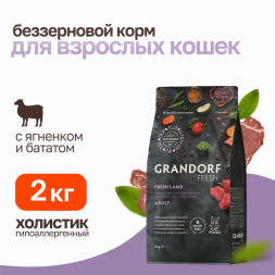 Grandorf Fresh Cat Adult Lamb&amp;Sweet Potato сухой корм для взрослых кошек с ягненком и бататом - 2 кг