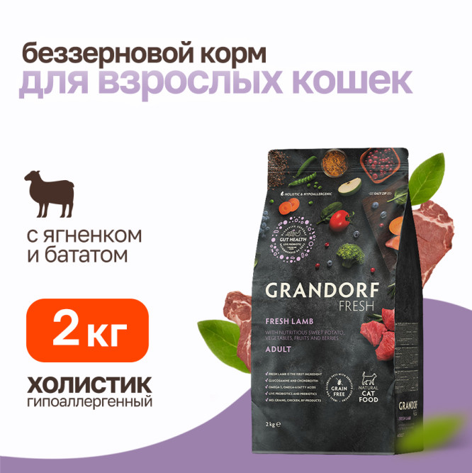 Grandorf Fresh Cat Adult Lamb&amp;Sweet Potato сухой беззерновой корм с живыми пробиотиками для взрослых кошек с ягненком и бататом - 2 кг