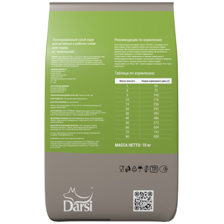 Darsi Active сухой корм для активных и рабочих собак всех пород с телятиной - 10 кг