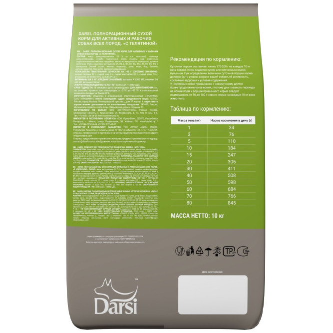 Darsi Active сухой корм для активных и рабочих собак всех пород с телятиной - 10 кг