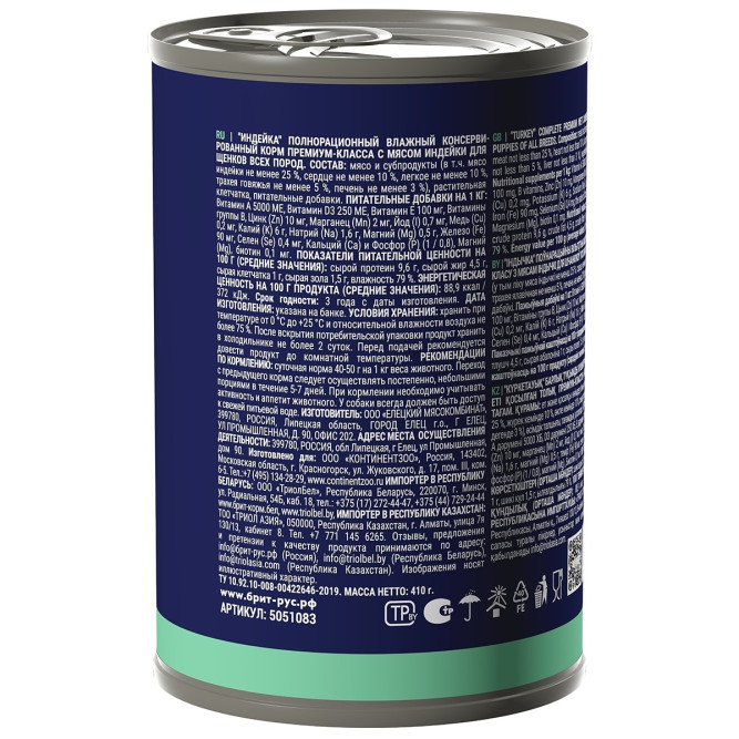 Брит Премиум by Nature консервы для щенков всех пород с индейкой - 410 г х 6 шт