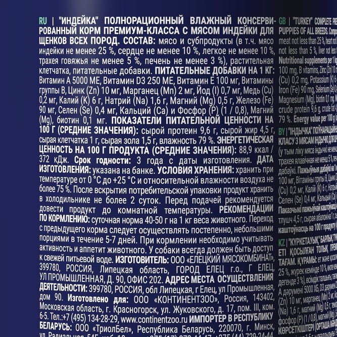 Брит Премиум by Nature консервы для щенков всех пород с индейкой - 410 г х 6 шт