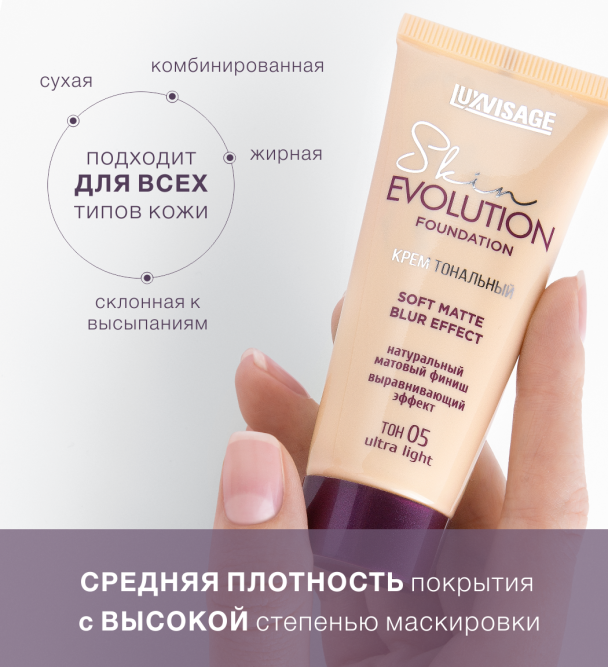 LUXVISAGE крем тональный Skin EVOLUTION Soft Matte Blur Effect, тон 20 Beige