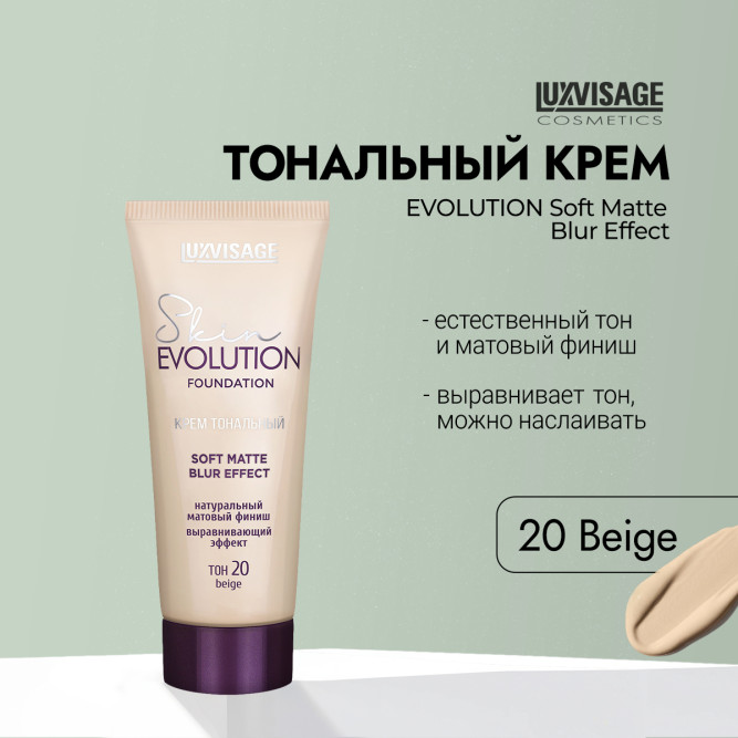 LUXVISAGE крем тональный Skin EVOLUTION Soft Matte Blur Effect, тон 20 Beige