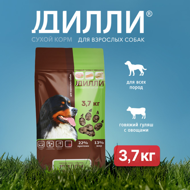 Дилли сухой корм для взрослых собак говяжий гуляш с овощами - 3,7 кг