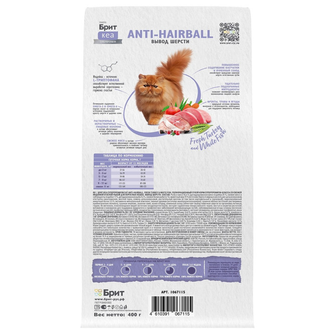 Брит Кеа Cat Anti-Hairball сухой корм для взрослых кошек для выведения шерсти из желудка, с белой рыбой и индейкой - 400 г