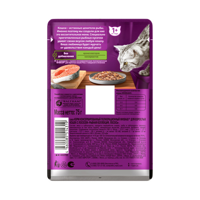 Whiskas влажный корм «Рыбная коллекция» для взрослых кошек, с лососем, в паучах - 75 г х 28 шт