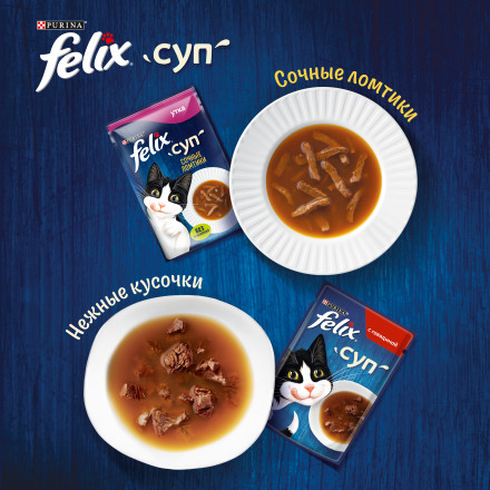 Felix неполнорационный влажный корм для взрослых кошек, суп с сочными ломтиками утки, в паучах - 48 г х 36 шт