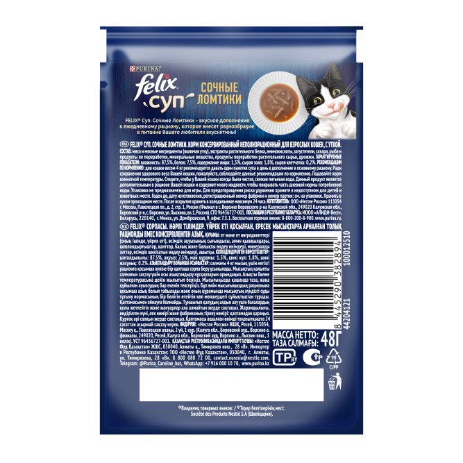 Felix неполнорационный влажный корм для взрослых кошек, суп с сочными ломтиками утки, в паучах - 48 г х 36 шт