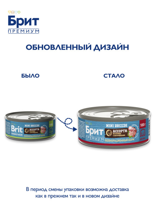 Брит Премиум Мини Breeds влажный корм для взрослых собак мелких пород, ассорти из птицы с потрошками, в консервах - 100 г х 6 шт