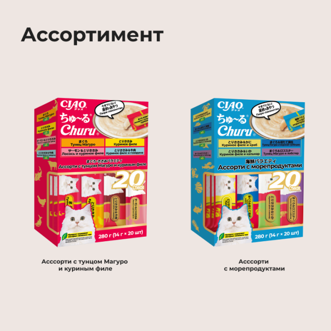 Inaba Ciao Churu лакомство-пюре для взрослых кошек, асссорти с морепродуктами - 14 г х 20 шт