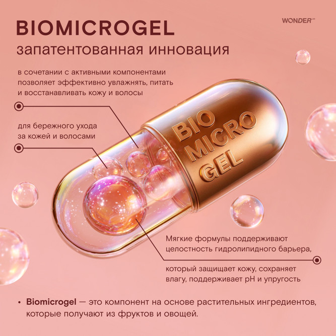 WONDER LAB экошампунь для всех типов волос, очищение и объём - 380 мл