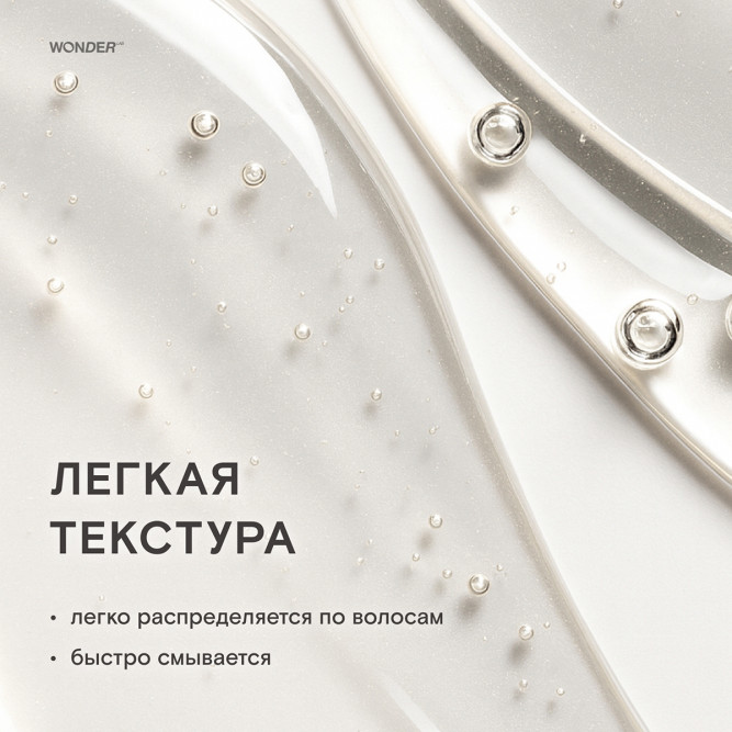 WONDER LAB экошампунь для всех типов волос, очищение и объём - 380 мл