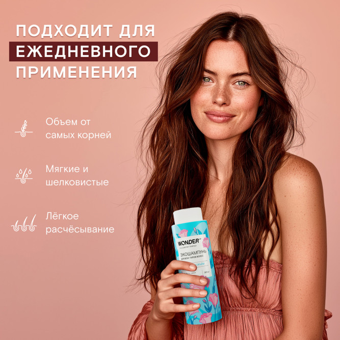 WONDER LAB экошампунь для всех типов волос, очищение и объём - 380 мл