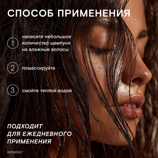 WONDER LAB экошампунь для всех типов волос, очищение и объём - 380 мл