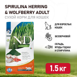 Farmina N&amp;D Cat Spirulina Herring &amp; Wolfberry Adult сухой корм для взрослых кошек, с сельдью и ягодами годжи - 1,5 кг