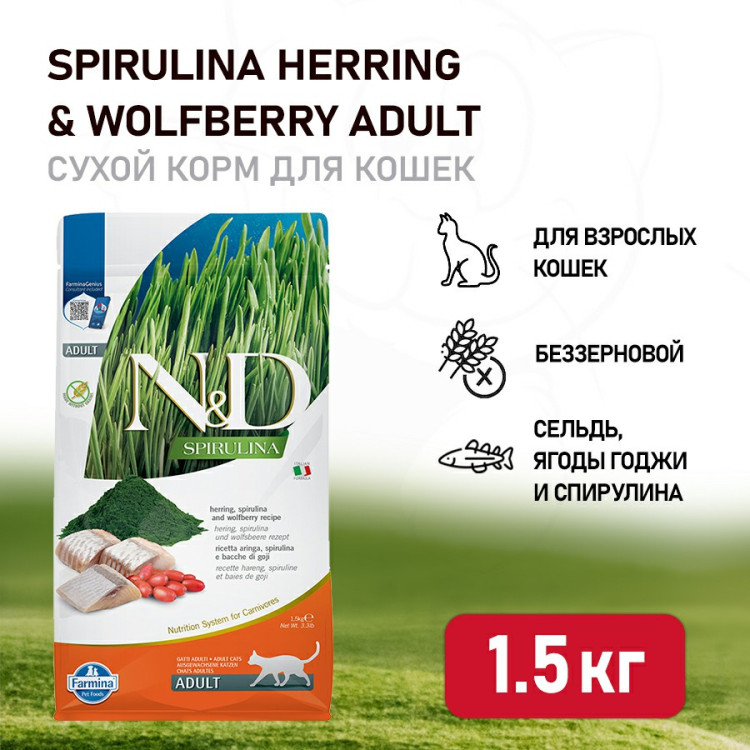 Farmina N&D Cat Spirulina Herring & Wolfberry Adult сухой корм для