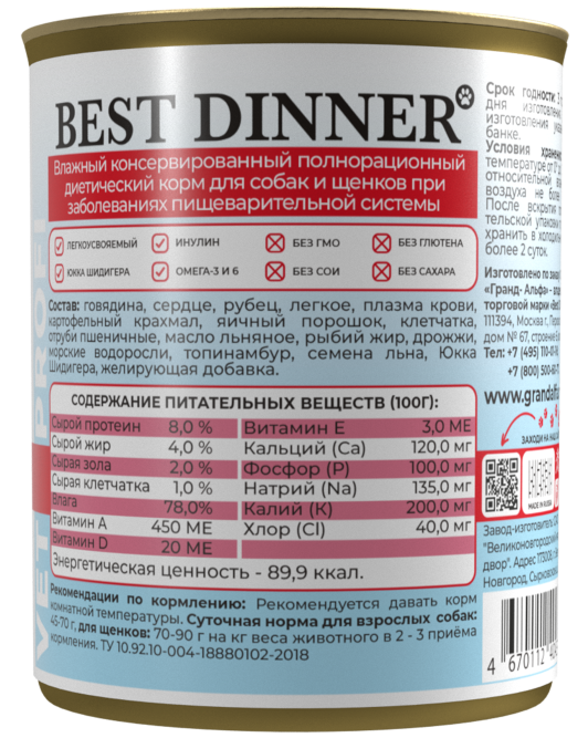 Best Dinner Exclusive Vet Profi Gastro Intestinal диетический влажный корм для взрослых собак с чувствительным пищеварением, с говядиной и сердцем, в консервах - 340 г х 6 шт