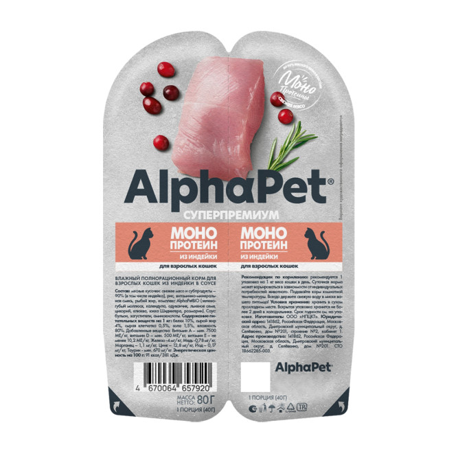 AlphaPet Superpremium Monoprotein влажный корм для взрослых кошек с индейкой в соусе, в ламистерах - 80 г х 15 шт