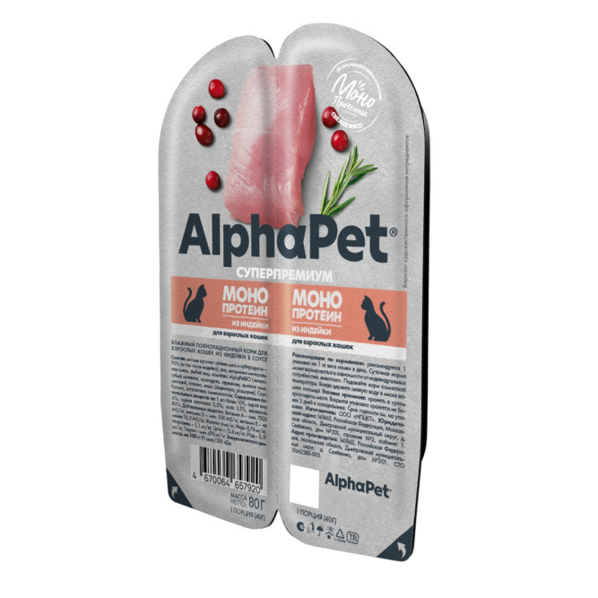 AlphaPet Superpremium Monoprotein влажный корм для взрослых кошек с индейкой в соусе, в ламистерах - 80 г х 15 шт