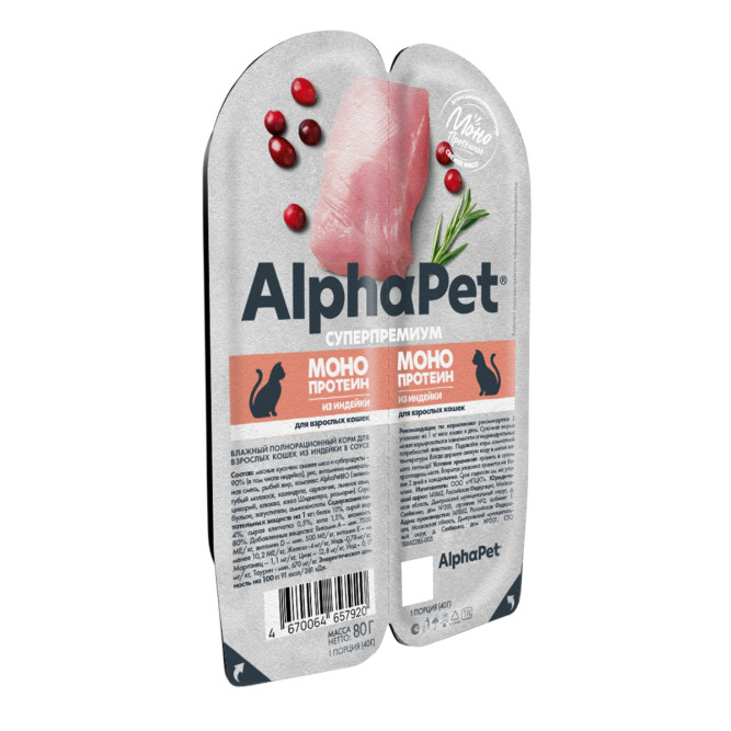 AlphaPet Superpremium Monoprotein влажный корм для взрослых кошек с индейкой в соусе, в ламистерах - 80 г х 15 шт