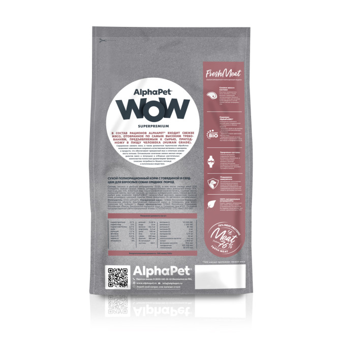 AlphaPet WOW Superpremium сухой полнорационный корм для взрослых собак средних пород с говядиной и сердцем - 2 кг