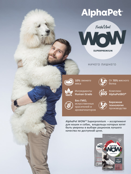 AlphaPet WOW Superpremium сухой полнорационный корм для взрослых собак средних пород с говядиной и сердцем - 2 кг