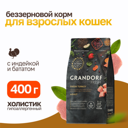 Grandorf Fresh Cat Adult Turkey&amp;Sweet Potato сухой корм для взрослых кошек с индейкой и бататом - 400 г