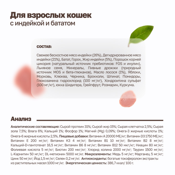 Grandorf Fresh Cat Adult Turkey&amp;Sweet Potato сухой беззерновой корм с живыми пробиотиками для взрослых кошек с индейкой и бататом - 400 г