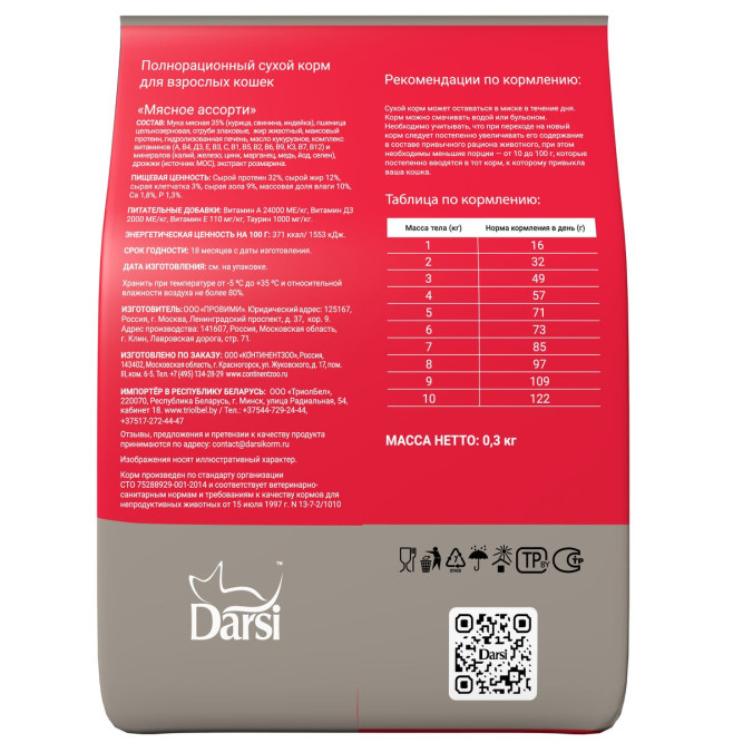 Darsi Adult сухой корм для взрослых кошек ассорти мясное - 300 г