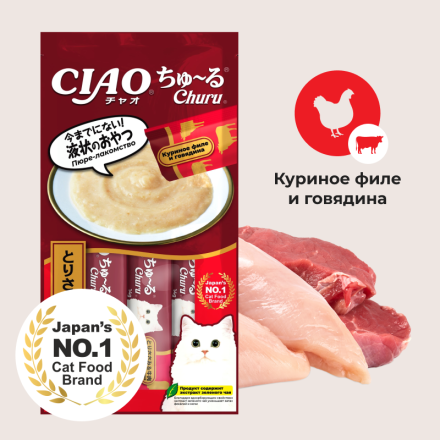 Inaba Ciao Churu лакомство-пюре для взрослых кошек с куриным филе и говядиной - 14 г х 4 шт