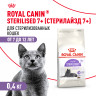 Изображение товара Royal Canin Sterilised 7+ сухой корм для стерилизованных кошек старше 7 лет - 400 г