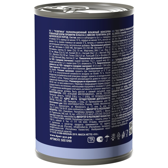 Брит Премиум by Nature консервы для щенков всех пород с телятиной - 410 г х 6 шт