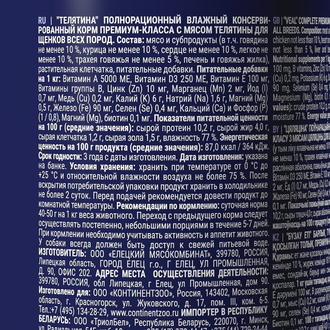 Брит Премиум by Nature консервы для щенков всех пород с телятиной - 410 г х 6 шт