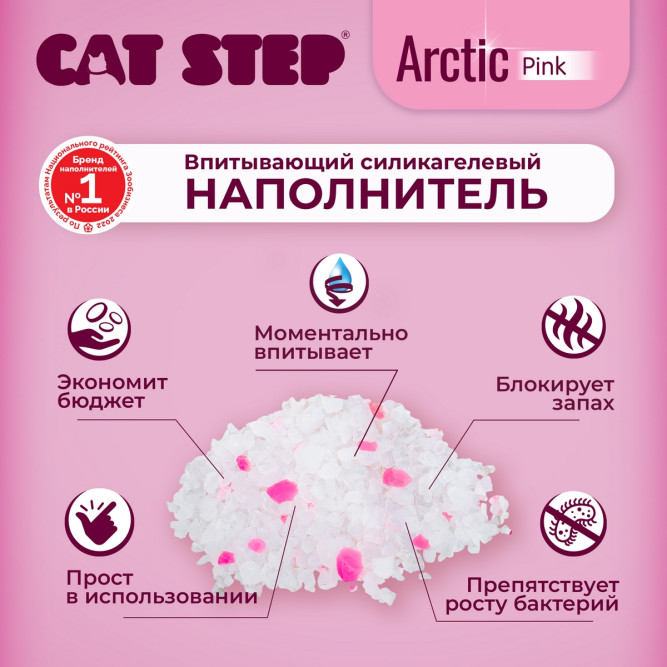 Cat Step Arctic Pink наполнитель впитывающий силикагелевый - 3,8 л (1,7 кг)