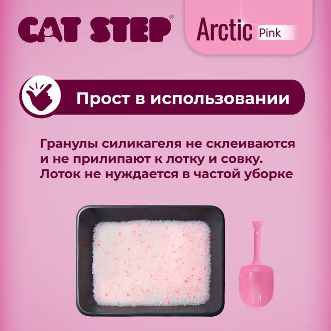 Cat Step Arctic Pink наполнитель впитывающий силикагелевый - 3,8 л (1,7 кг)