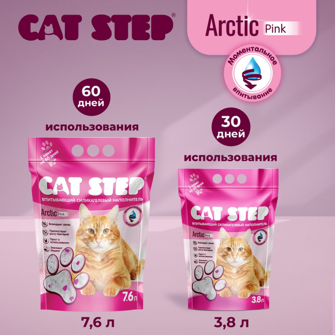 Cat Step Arctic Pink наполнитель впитывающий силикагелевый - 3,8 л (1,7 кг)