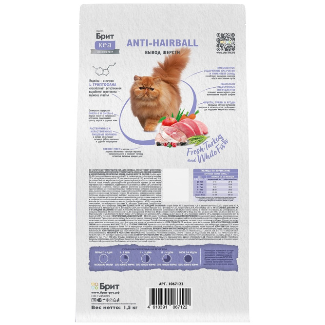Брит Кеа Cat Anti-Hairball сухой корм для взрослых кошек для выведения шерсти из желудка, с белой рыбой и индейкой - 1,5 кг