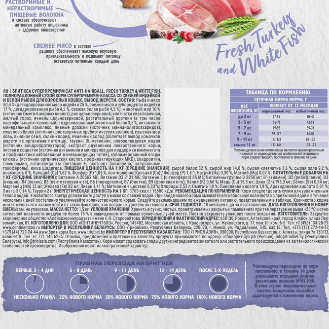 Брит Кеа Cat Anti-Hairball сухой корм для взрослых кошек для выведения шерсти из желудка, с белой рыбой и индейкой - 1,5 кг