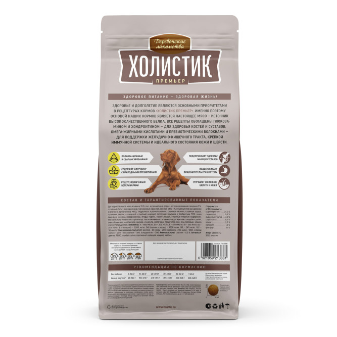 Деревенские лакомства Холистик Премьер сухой корм для взрослых собак средних и крупных пород с ягненком и рисом - 2 кг