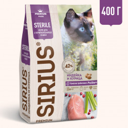 Sirius для стерилизованных с индейкой и курицей сухой корм для кошек 400 г