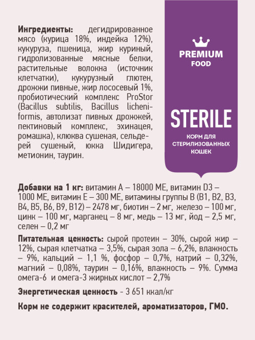 Sirius сухой корм для стерилизованных кошек, с индейкой и курицей - 400 г