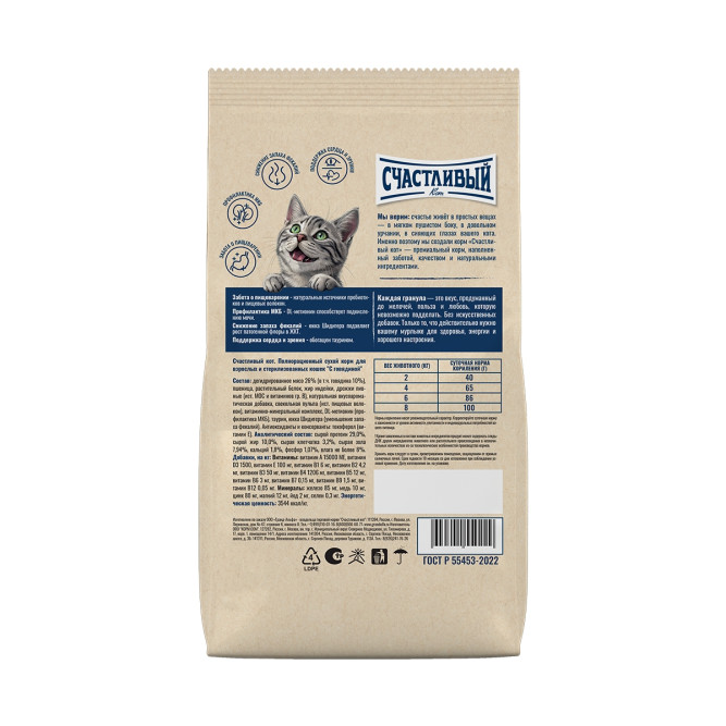 Счастливый кот сухой корм для взрослых стерилизованных кошек с говядиной - 10 кг