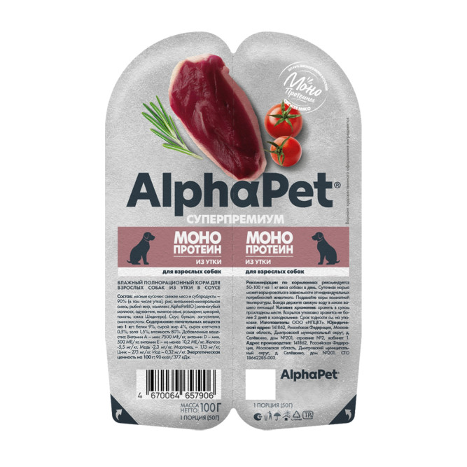 AlphaPet Superpremium Monoprotein влажный корм для взрослых собак всех пород с уткой в соусе, в ламистерах - 100 г х 15 шт