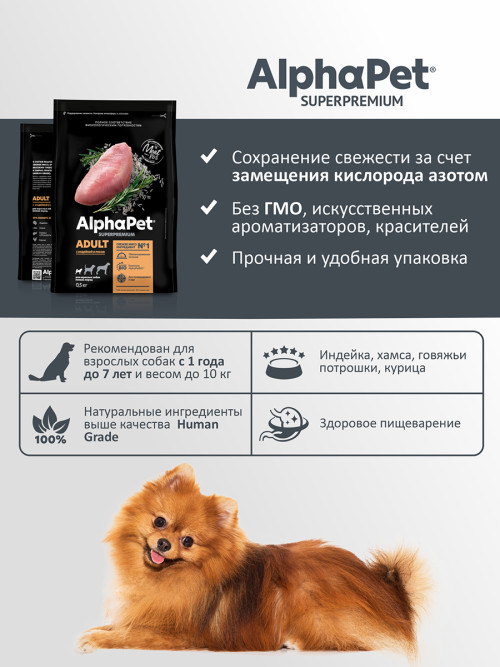 AlphaPet Superpremium сухой полнорационный корм для взрослых собак мелких пород с индейкой и рисом - 500 г