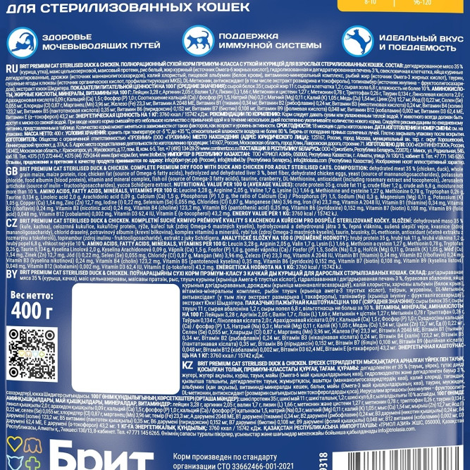 Брит Премиум Cat Sterilised сухой корм для взрослых стерилизованных кошек c уткой и курицей - 400 г