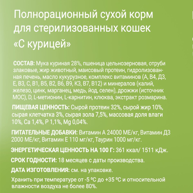 Darsi Sterilised сухой корм для стерилизованных кошек с курицей - 300 г