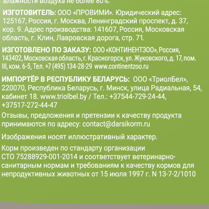 Darsi Sterilised сухой корм для стерилизованных кошек с курицей - 300 г